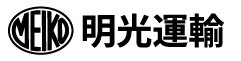 明光運輸株式会社